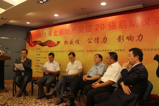 2011年北京地产资信20强活动8月31日隆重启