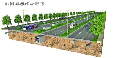 浦口10公里长综合管廊工程上半年开工_城市建