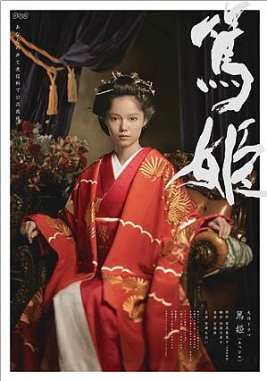 上野树里将主演《江公主们的战国》_日本