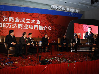 万商会成立大会暨2008万达新项目推介会(组图