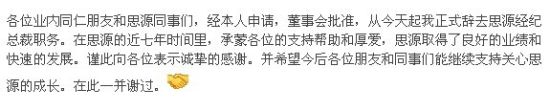 陶红兵辞职微博