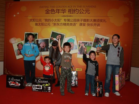 太阳公元金色年华相约公元亲子摄影大赛落幕_