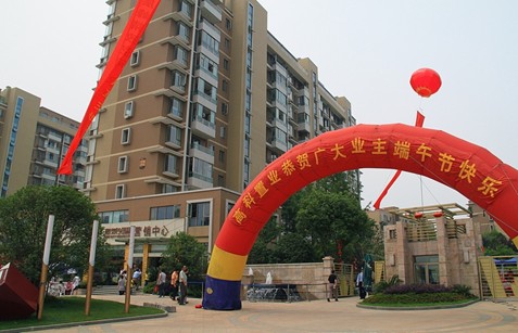 新城邻里千余业主引爆端午客户答谢会_新城邻