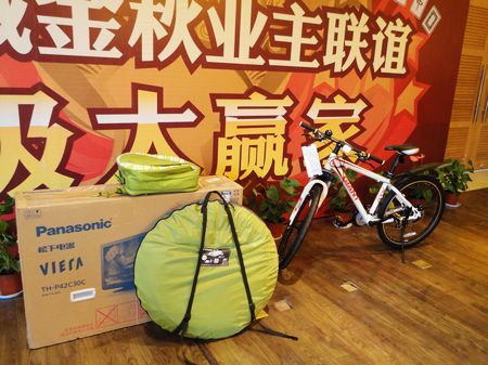 世外边城金秋业主联谊会超级大赢家圆满落幕_活动_新浪房产_新浪网