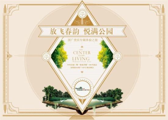 华润置地中央公园携国广举行九折内购会(组图