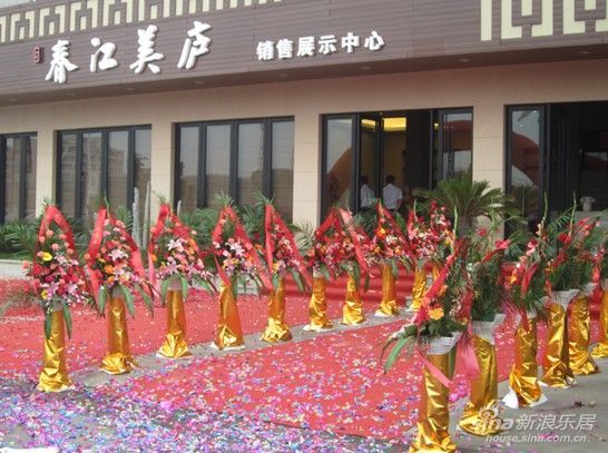 春江美庐展示中心开放_活动