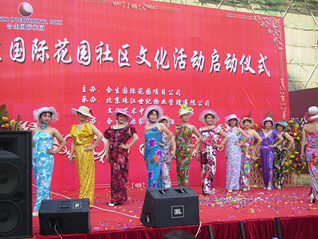合生国际花园社区文化活动启动圆满成功(组图