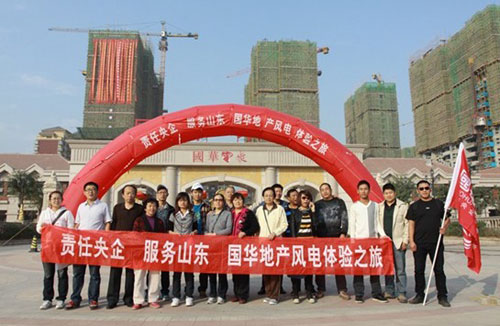 国华地产风电体验之旅圆满成功_企业新闻