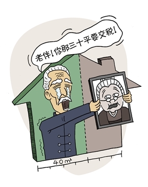 老人质疑超40平征税:难道要我卖房再买小的_政