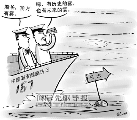 评论：海军167战舰访日中国应走出悲情历史