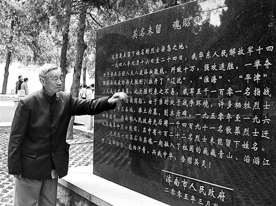 超越血缘的祭奠 ——93岁老红军周平阶英雄山上缅怀无名烈士 ■王者伦