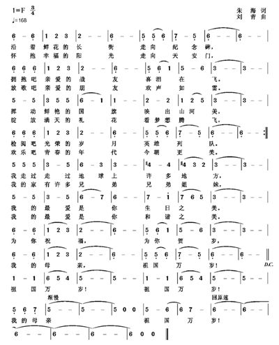 祖国万岁戴玉强简谱_祖国万岁 作词 樊孝斌 作曲 戚建波(3)