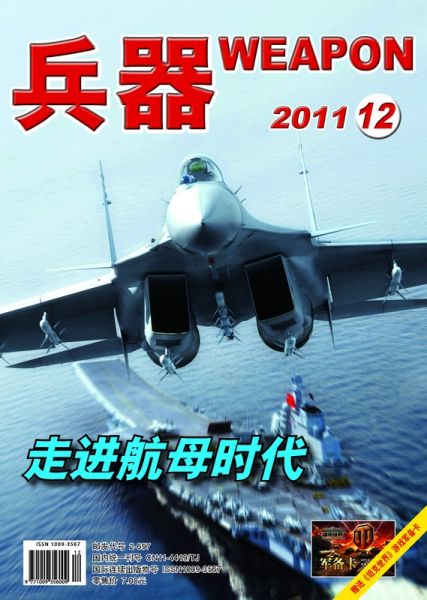 《兵器》杂志2011年第12期目录及封面故事