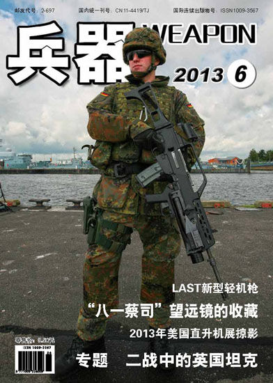 《兵器》杂志2013年第6期目录及封面故事
