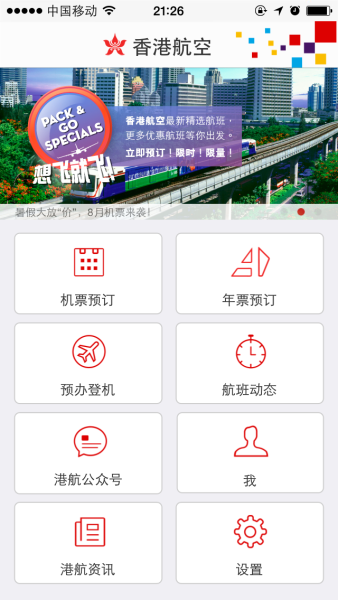 香港航空推出全新手机应用软件 可预办登机