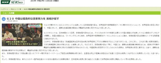 日本首相安倍晋三在G20峰会上抨击中国经济（日媒截图） 