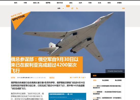 资料图:俄罗斯卫星网报道画面