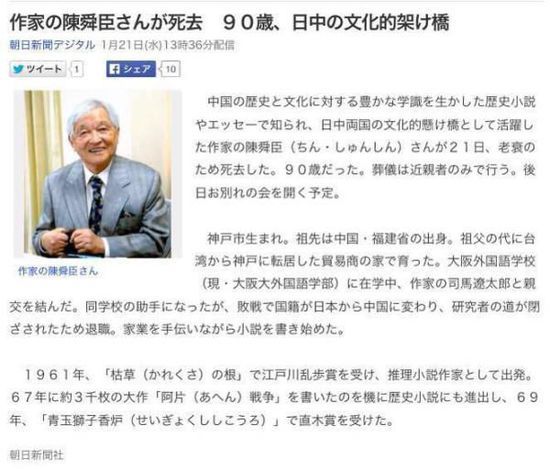 日华裔作家陈舜臣病逝曾著《鸦片战争》等小说