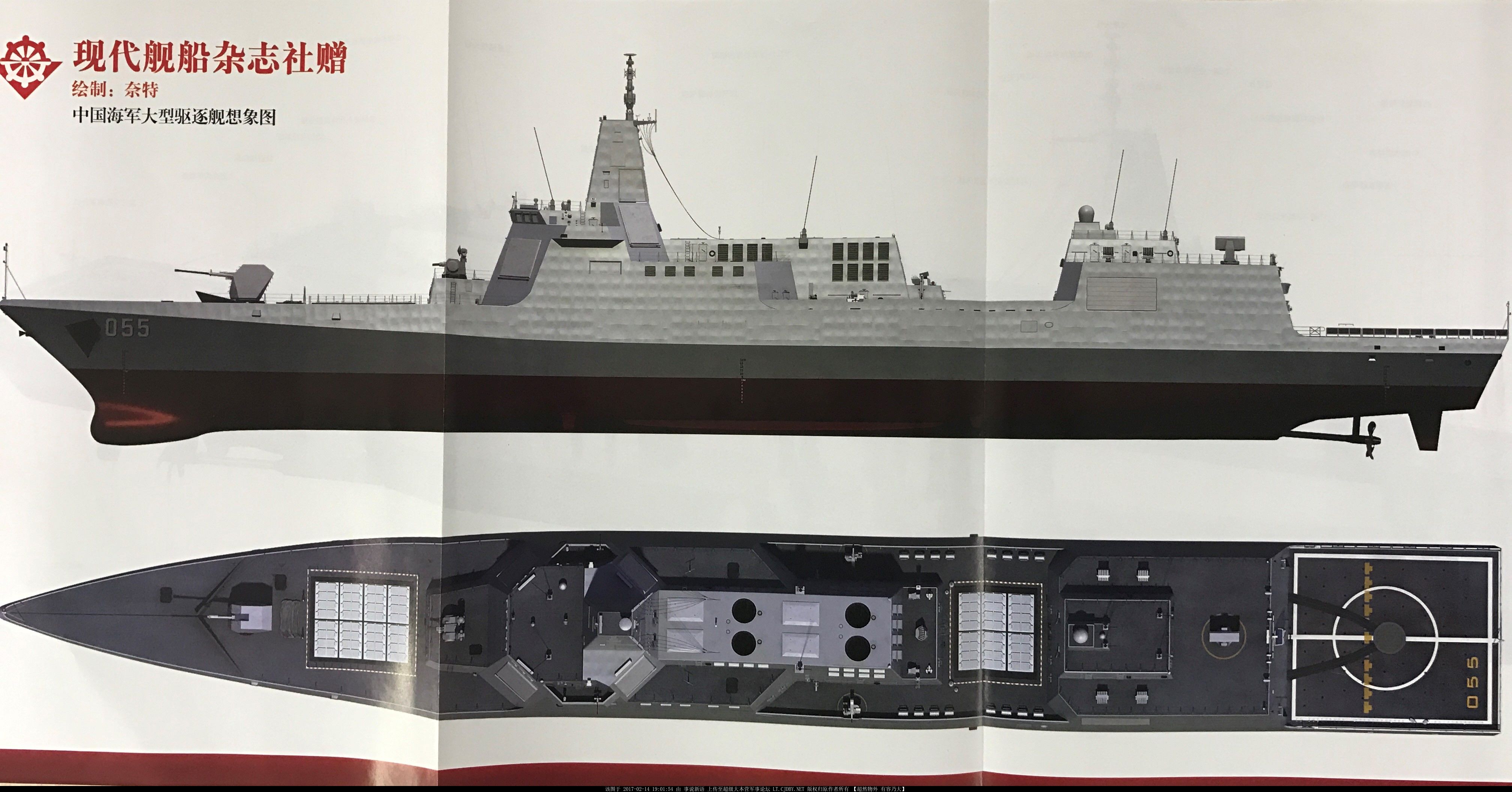 中国055大驱今年下水