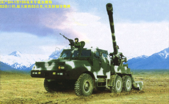 图文:中国SH1型155MM车载榴弹炮