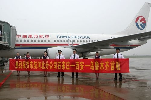 东航河北石家庄至西安乌鲁木齐航班完成首航
