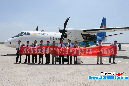 幸福航空鄂尔多斯——银川航线26日成功首航