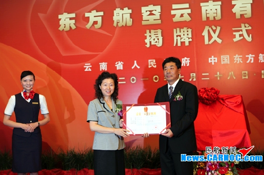 东方航空云南有限公司揭牌　云南航振翅高飞