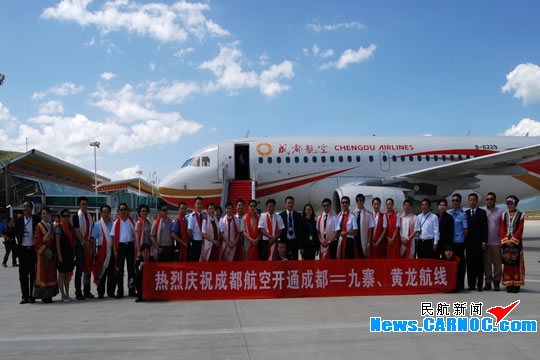 成都航空29日开通成都——九黄机场往返航线