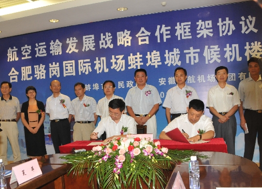 8月9日骆岗机场蚌埠候机楼开业仪式隆重举行