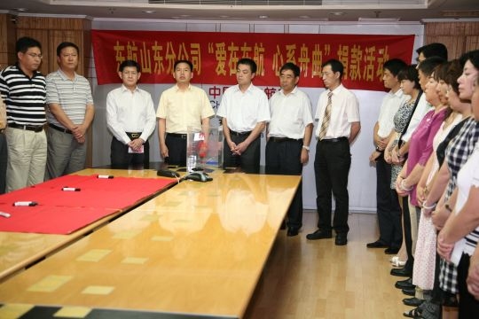 东航山东分公司干部员工捐助舟曲灾区献爱心