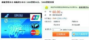 网上仍然有人公开兜售南航积分