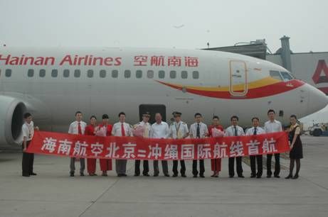 海航7月28日北京至冲绳国际航线首航成功