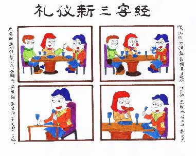 海骄画作:礼仪新三字经(图)_欢乐童年