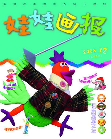 《娃娃画报》2008年12期