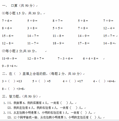 某小学一年级数学竞赛试题