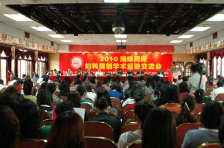 2010海峡两岸妇科微创学术经验交流会在惠州