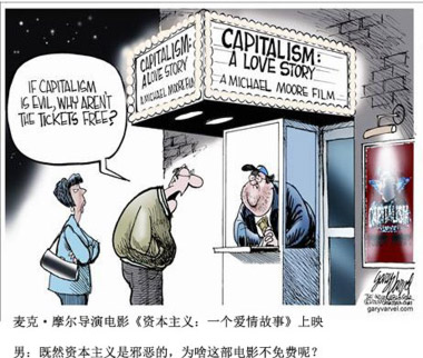 评《资本主义:一个爱情故事》