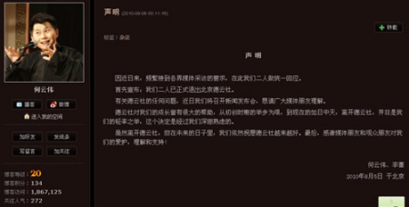 何云伟新浪博客截图