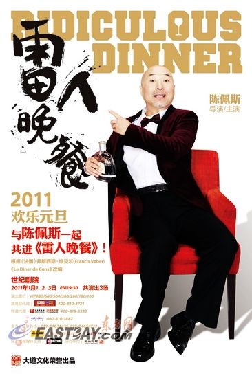 新编话剧《雷人晚餐》
