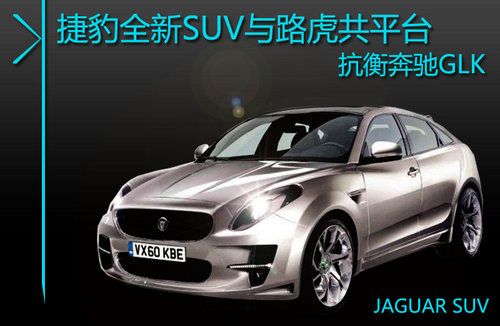 捷豹 suv