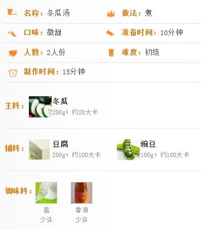 入秋就喝冬瓜汤 利尿消肿减肥又养颜