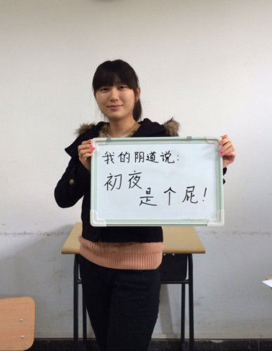 北外<em>女生</em>发布阴道自白照宣传话剧(<em>图</em>)|阴道|北外