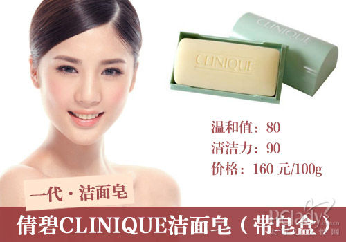 倩碧洁面皂(带皂盒)