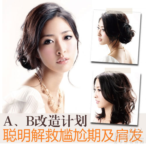 教你巧妙改造尴尬中长发