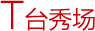T̨�㳡