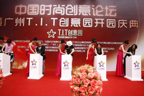 组图:T.I.T创意园开园 时尚创意论坛云集