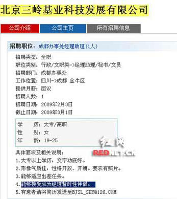 合肥市包河区新闻网--荒唐广告招经理暂时性伴