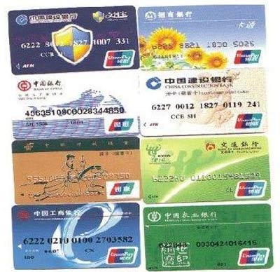 个人闲置银行卡黑市热销 收购价最高200元