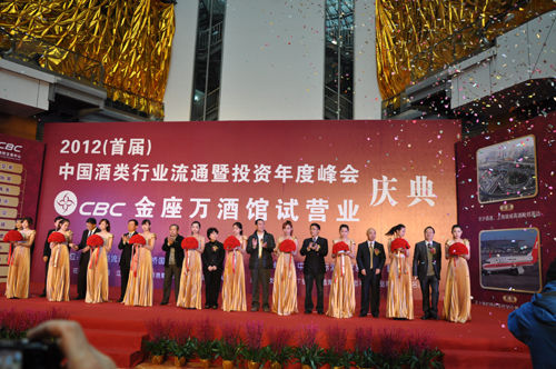 2012中国酒类行业年度峰会在花桥开幕