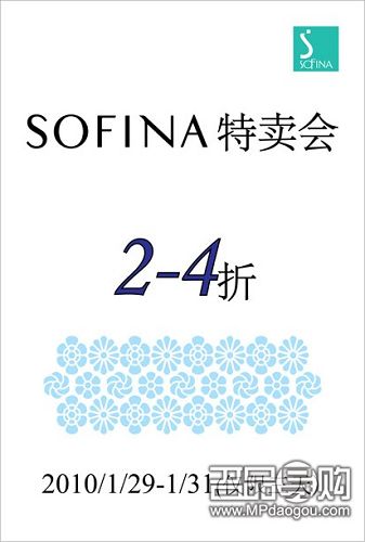 SOFINA百联南方购物中心特卖 全场2-4折